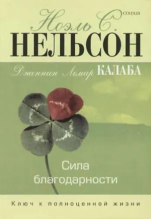 Сила благодарности: Ключ к полноценной жизни 2061657