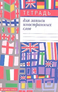 Тетрадь для записи иностранных слов «Мозаика», 32 листа, А6 - Airis
