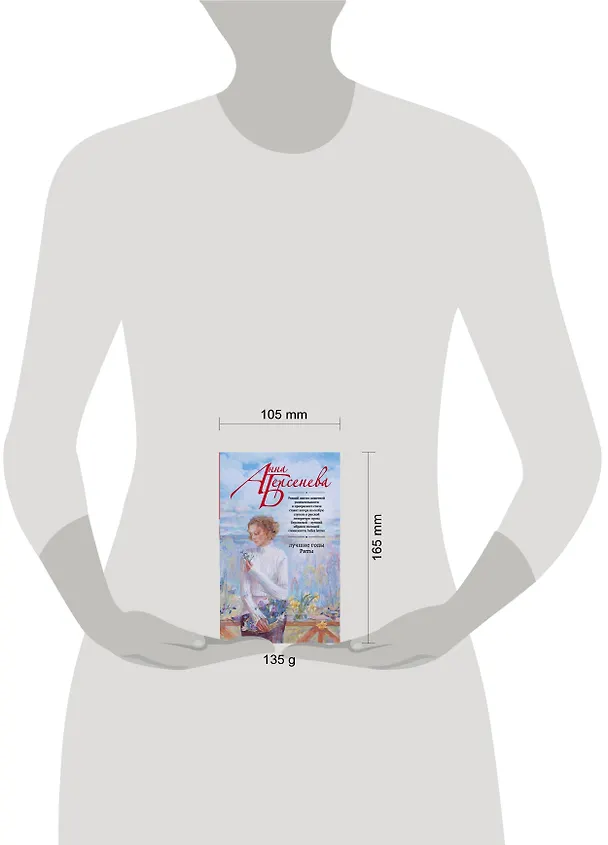 Книга Лучшие годы Риты (Анна Берсенева) — 5