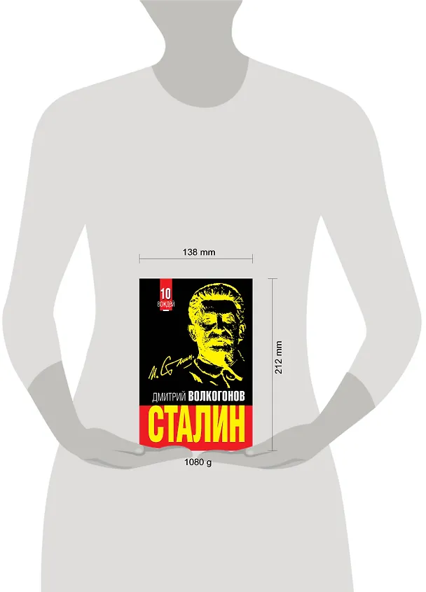Книга СТАЛИН. Впервые обе книги одним томом! (Дмитрий Волкогонов) — 4
