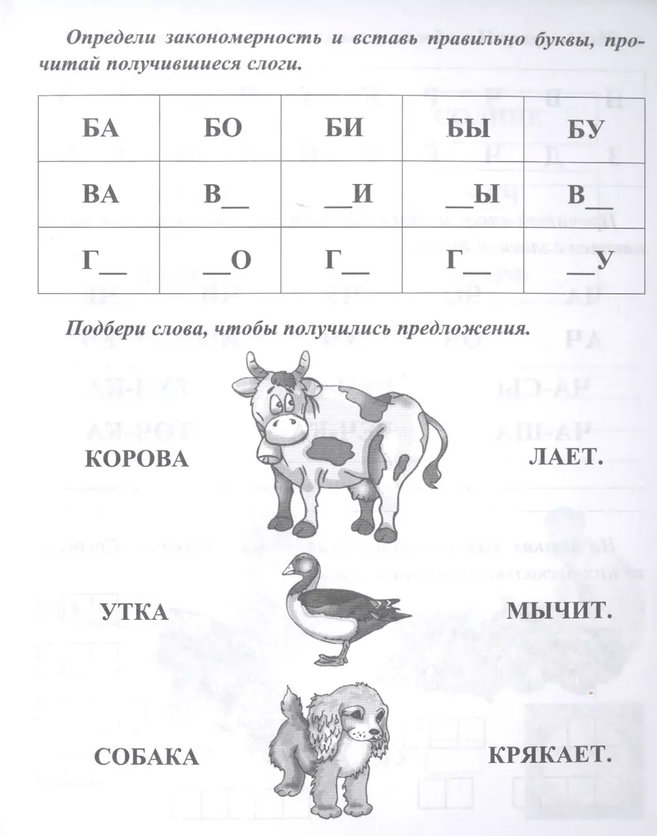 Логопедические прописи. Занимательные упражнения со звуками, буквами,  словами, предложениями. Для детей 4-6 лет - купить книгу с доставкой в  интернет-магазине «Читай-город». ISBN: 468-0-08-831058-9