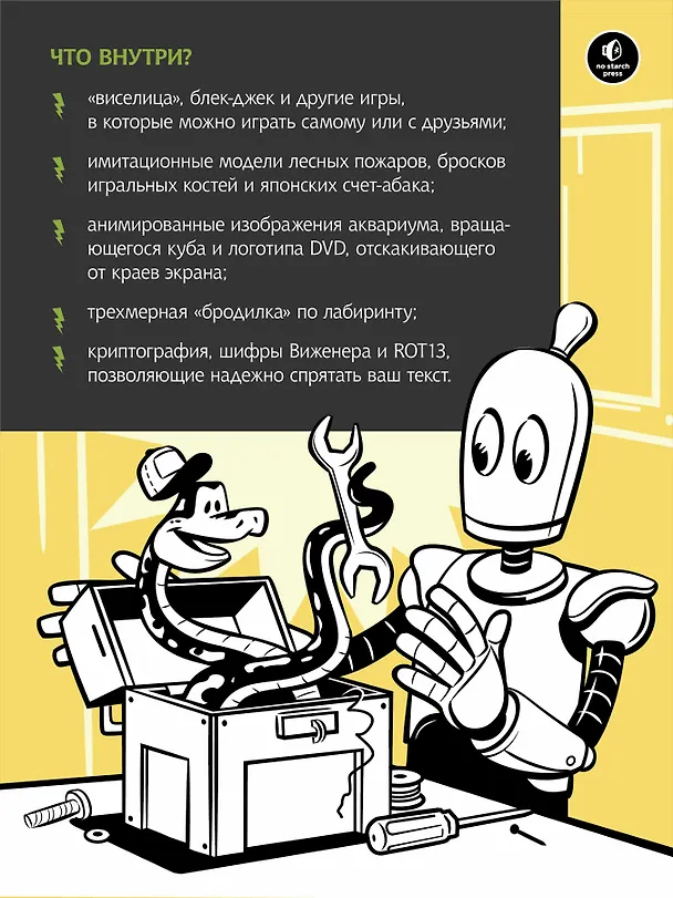 Книга Большая книга проектов Python (Эл Свейгарт) — 4