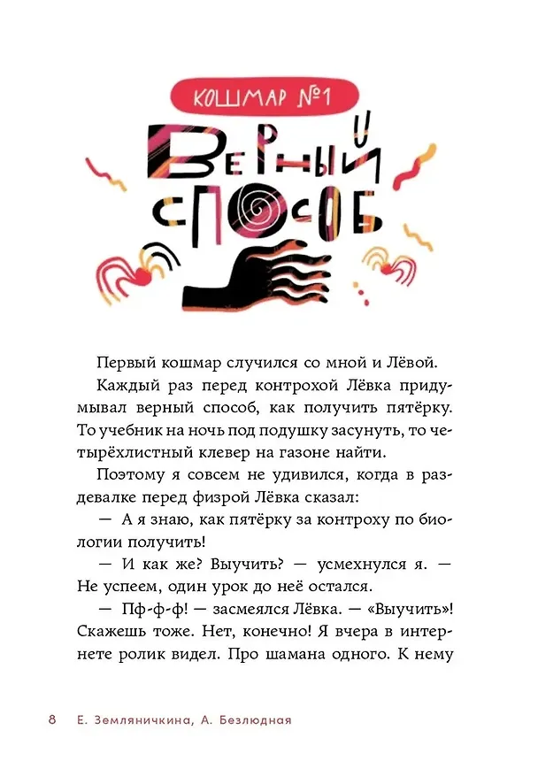 Книга Дневник-оборотень и другие истории из чёрного портфеля (Анастасия Безлюдная, Екатерина Земляничкина) — 5