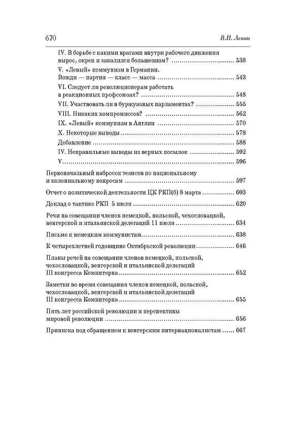 Книга Мировая революция. Основные труды (Владимир Ленин) — 8