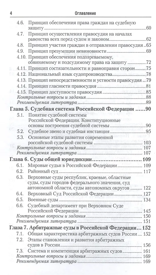 Книга Правоохранительные органы российской федерации 3-е изд., пер. и доп. учебник для академического бака () — 3
