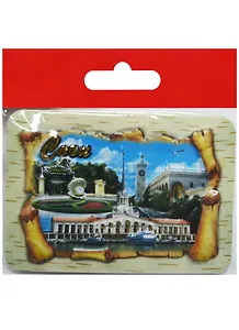 Магнит свиток Сочи Два вокзала Ривьера (025-3-135K06)