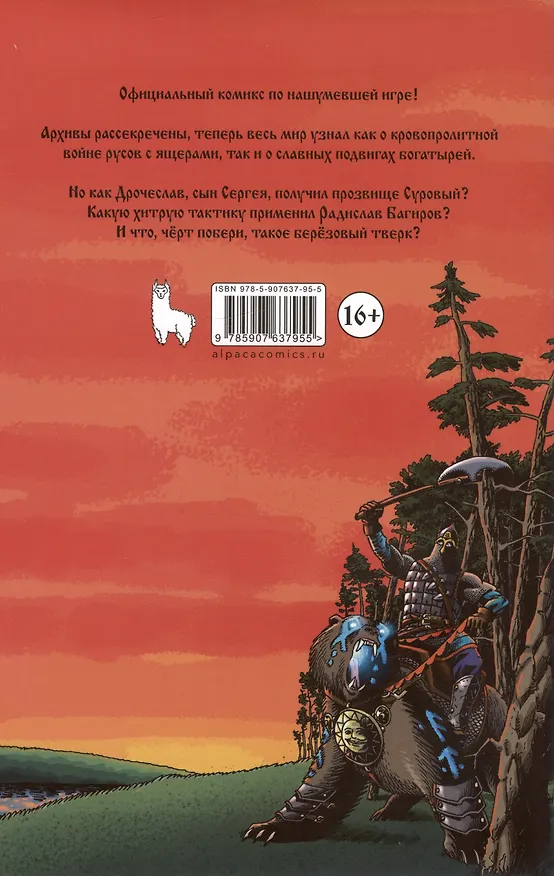 Русы против Ящеров 3024780 — 2