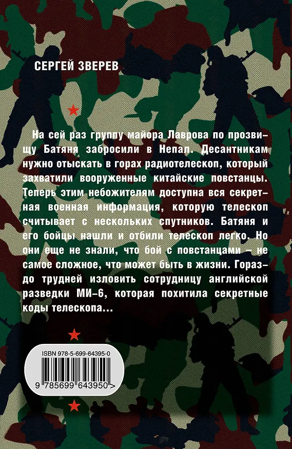 Книга Это моя война (Сергей Зверев) — 2