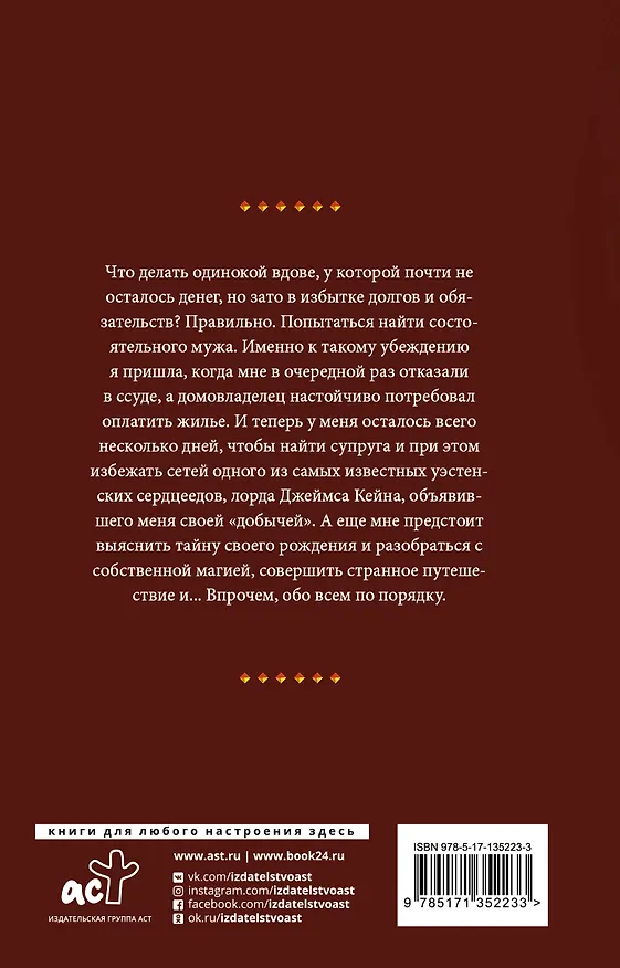 Книга Законный брак (Делия Росси) — 2