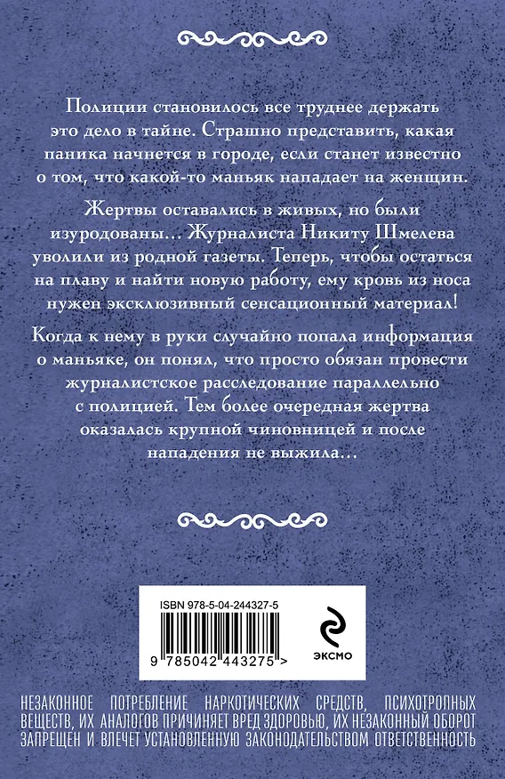 Книга Ярость валькирии (Ирина Мельникова, Георгий Ланской) — 2