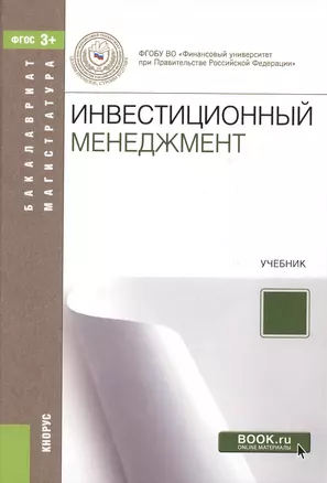 Инвестиционный менеджмент — 2525309 — 1