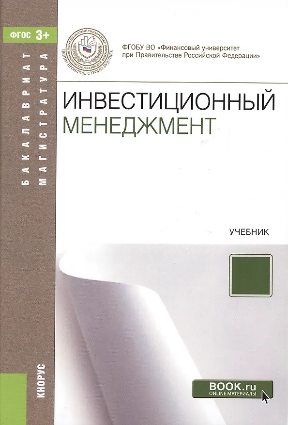 Книга Инвестиционный менеджмент () — 1