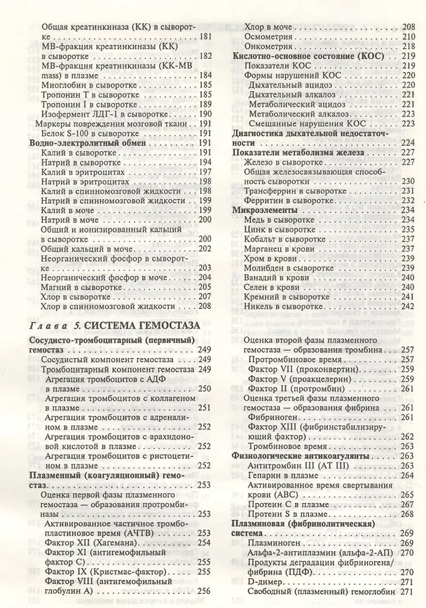 Книга Клиническая оценка результатов лабораторных исследований (Герасим Назаренко) — 5