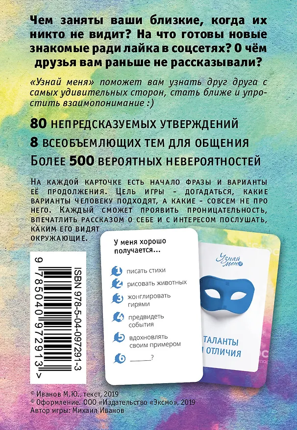 Узнавательно-развлекательная игра "Узнай меня" 369671 — 3