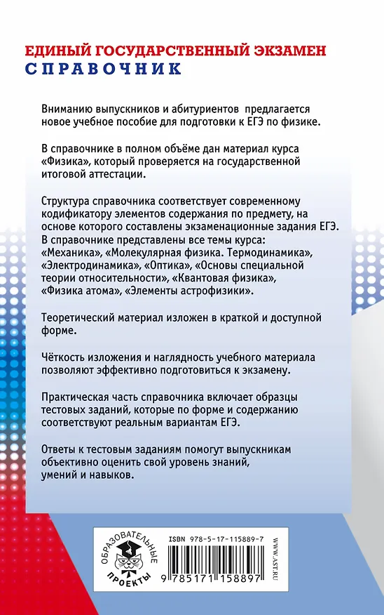 Книга ЕГЭ. Физика. Новый полный справочник для подготовки к ЕГЭ (Наталия Пурышева, Елена Ратбиль) — 2