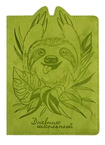 Дневник школьный Феникс+, "Ленивец"