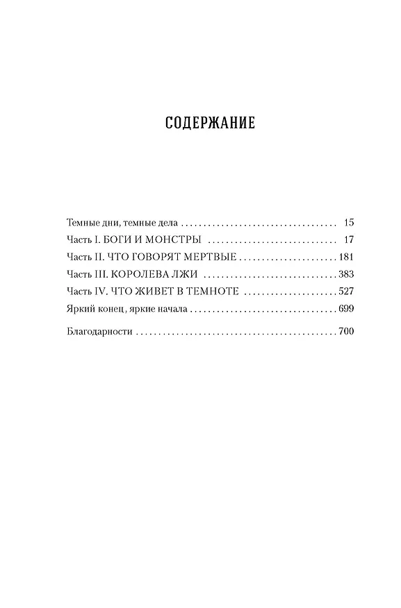 Книга Темные боги. Книга 1. Сумеречный город (Тара Сим) — 10