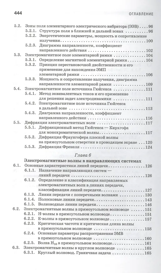 Книга Электродинамика и распространение радиоволн: Учебное пособие.-2-е изд., доп. (Дмитрий Муромцев) — 4