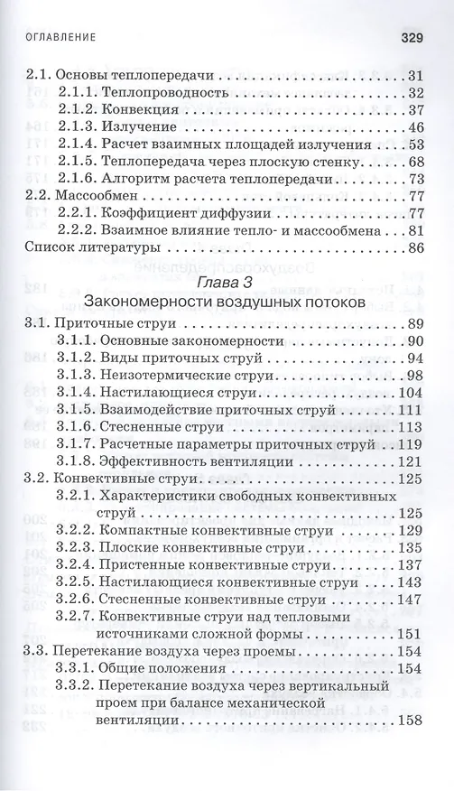 Книга Проектирование систем вентиляции и отопления: Уч.пособие, 2-е изд., испр. и доп. () — 3