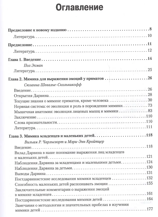 Книга Эволюция эмоций (Пол Экман) — 2