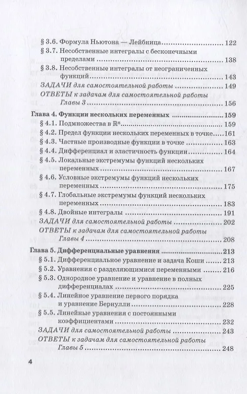 Книга Математика: Часть I. Математический анализ в LMS Moodle: Учебник для бакалавриата (Елена Олехова, Ирина Степанян, Лариса Коннова) — 3