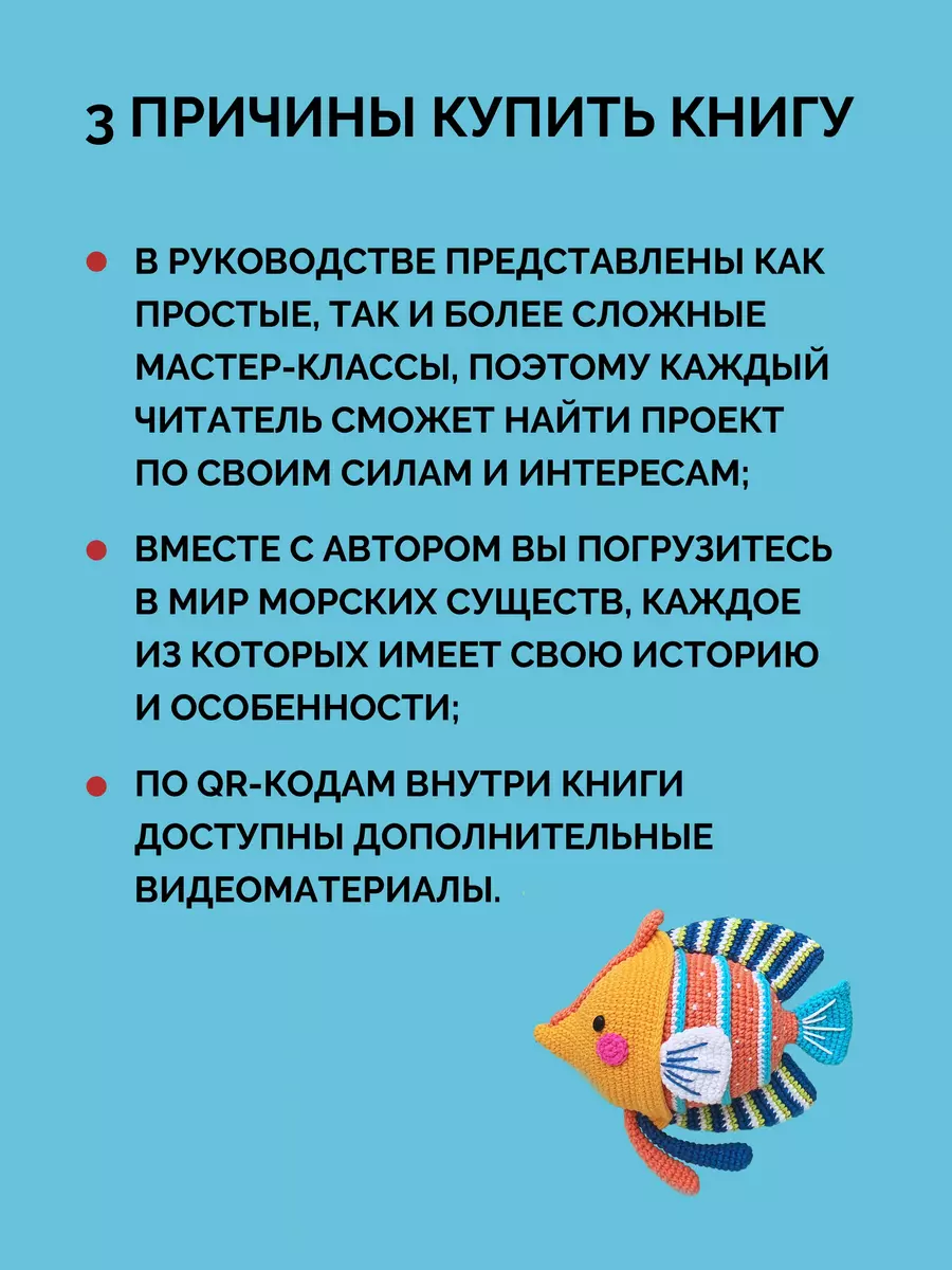 Амигуруми. Русалочка и обитатели подводного мира: вяжем морских персонажей  (Наташа Тищенко) - купить книгу с доставкой в интернет-магазине  «Читай-город». ISBN: 978-5-00116-958-1