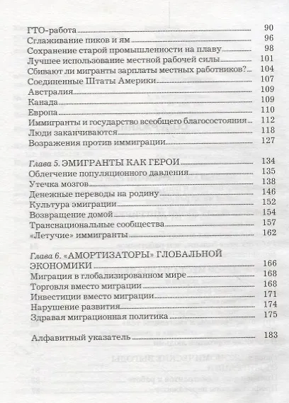 Книга Международная миграция () — 3
