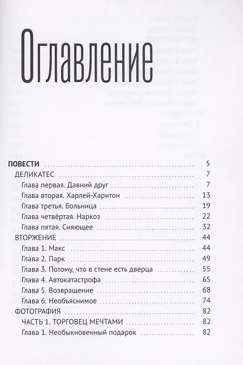 Книга Жатва. Сборник повестей и рассказов () — 2
