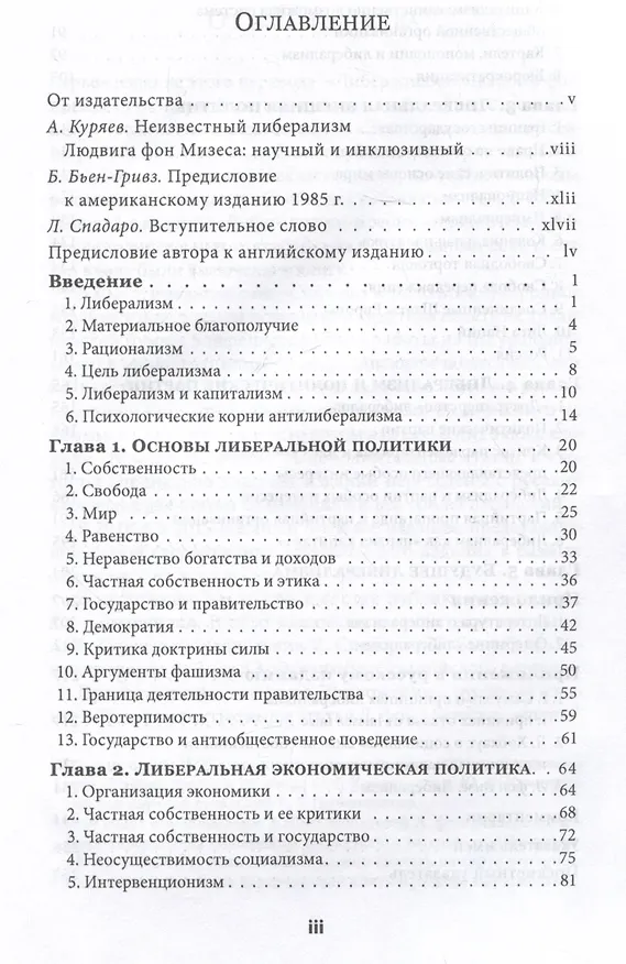 Книга Либерализм (Людвиг фон Мизес) — 3