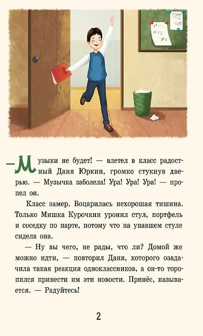 Книга Осторожно — 2 "А"! Операция "Новый год" (Наталья Маркелова) — 3