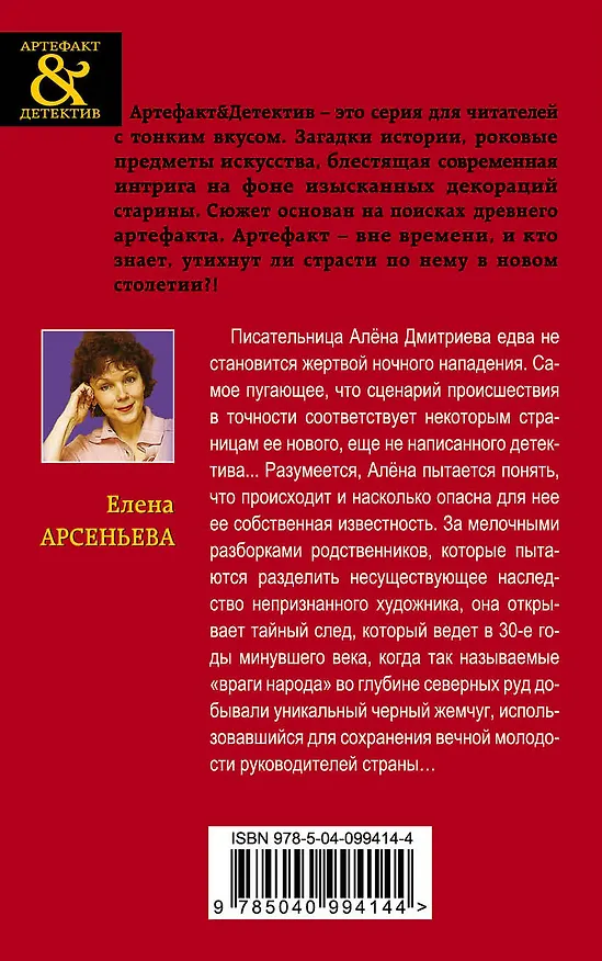 Книга Тень черной жемчужины (Елена Арсеньева) — 2