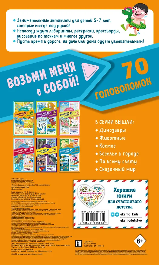 Книга Веселье в городе () — 2