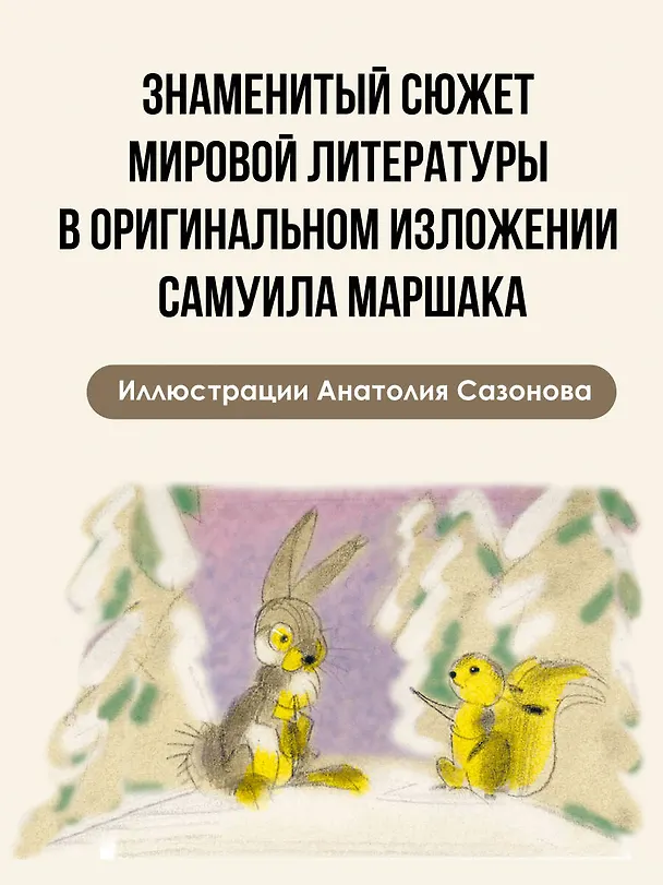 Книга Двенадцать месяцев (Самуил Маршак) — 6