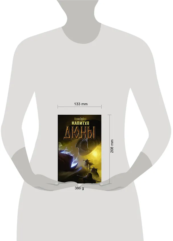 Книга Капитул Дюны (Фрэнк Герберт) — 4