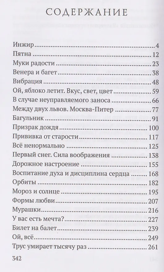 Книга Стрекозье время (Элла Чудовская) — 4