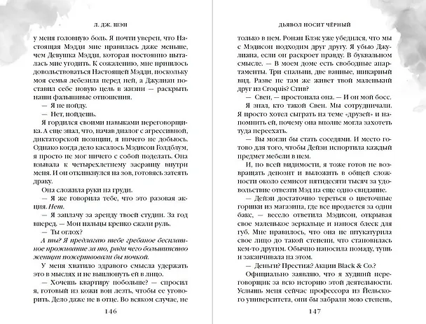 Книга Дьявол носит чёрный (Л.Дж. Шэн) — 11