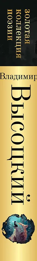 Книга Охота на волков (Владимир Высоцкий) — 3