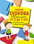 Главное время для развития от 3 до 7 лет: обучение и игра каждый день — 2575327 — 1