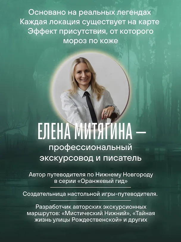Книга Тебе не померещилось. Мистические истории из самых загадочных мест Нижегородской области (Елена Митягина) — 9