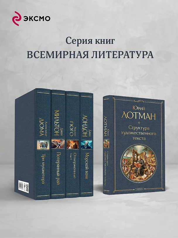 Книга Структура художественного текста (Юрий Лотман) — 7