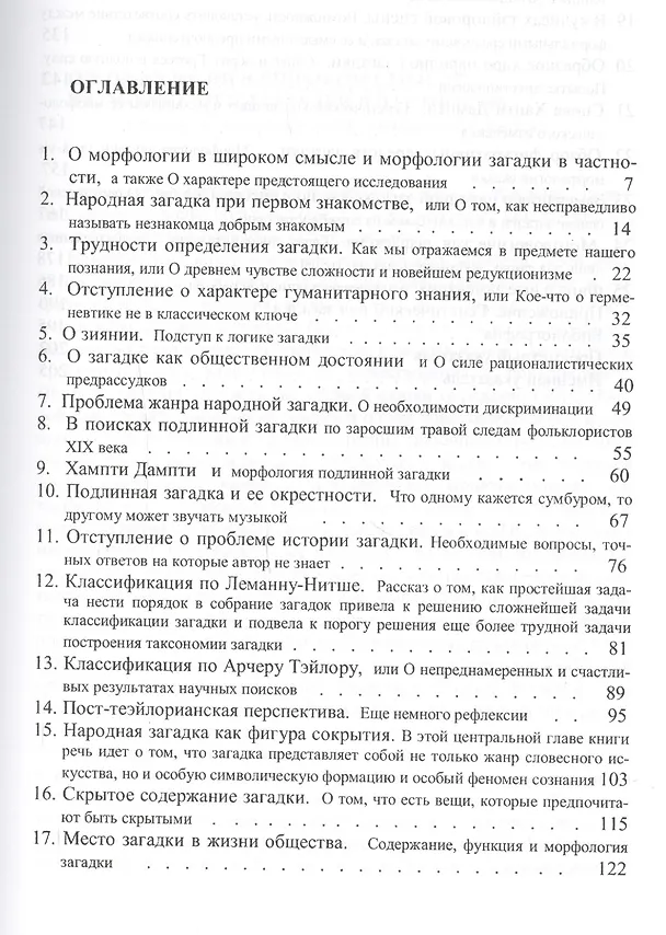 Книга Морфология загадки () — 2