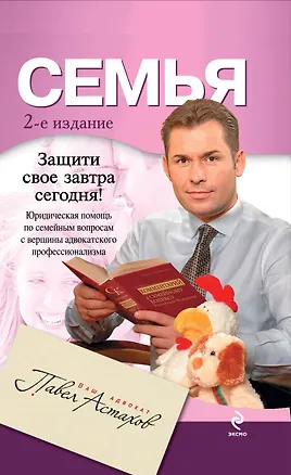 Семья / 2-е изд.испр. и доп. 2271299