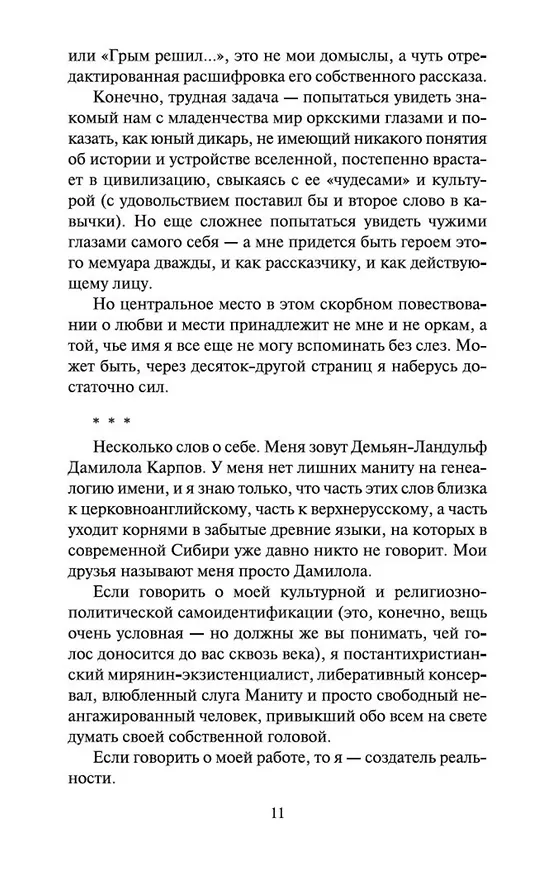 Книга S.N.U.F.F. (Виктор Пелевин) — 13