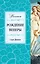 Рождение Венеры : роман — 2225536 — 1