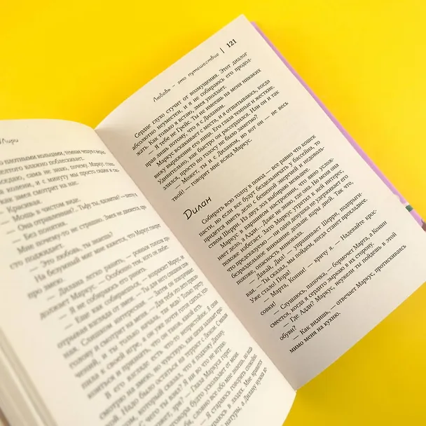 Книга Любовь - это путешествие (Бет О’Лири) — 11
