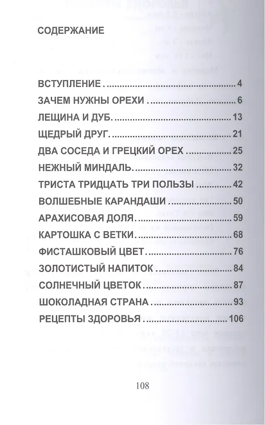 Книга Сказки об орехах и шоколаде (3 изд) (мЗдПитДет) Лопатина (Александра Лопатина) — 2