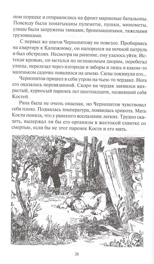 Книга Следы на снегу (Георгий Брянцев) — 5