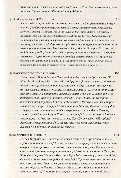 Книга Книжные магазины (Хорхе Каррион) — 3