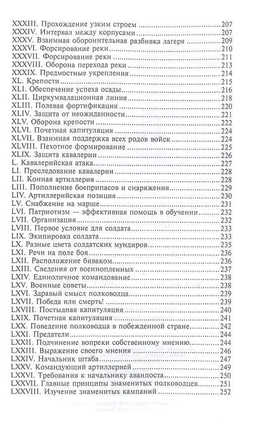 Книга Теория военного искусства (Мориц Саксонский) — 4