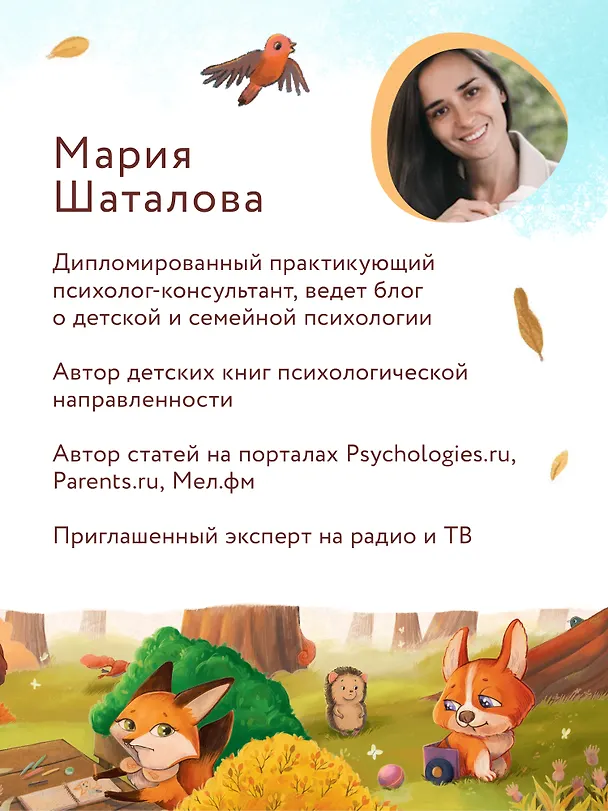 Книга Самый необычный в классе (Мария Шаталова) — 12
